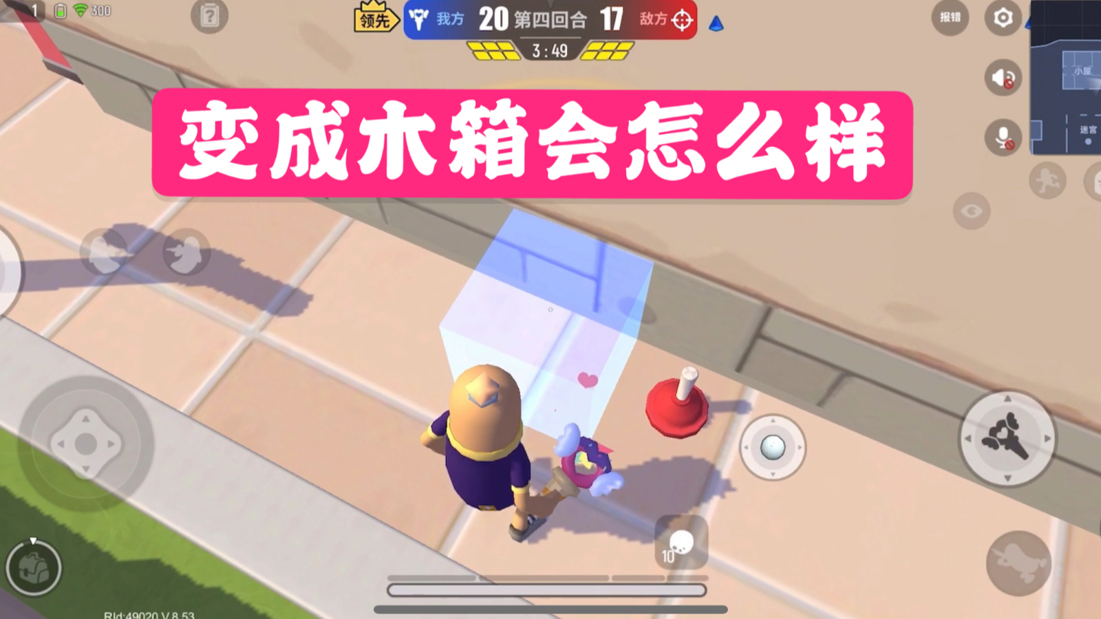香肠派对:躲猫猫模式挑战变成大物品,结果悲剧了